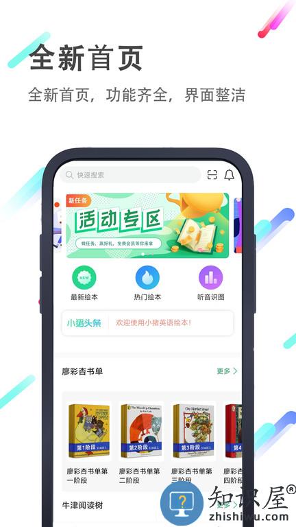 小猪英语绘本免费版下载v5.1.1 安卓版