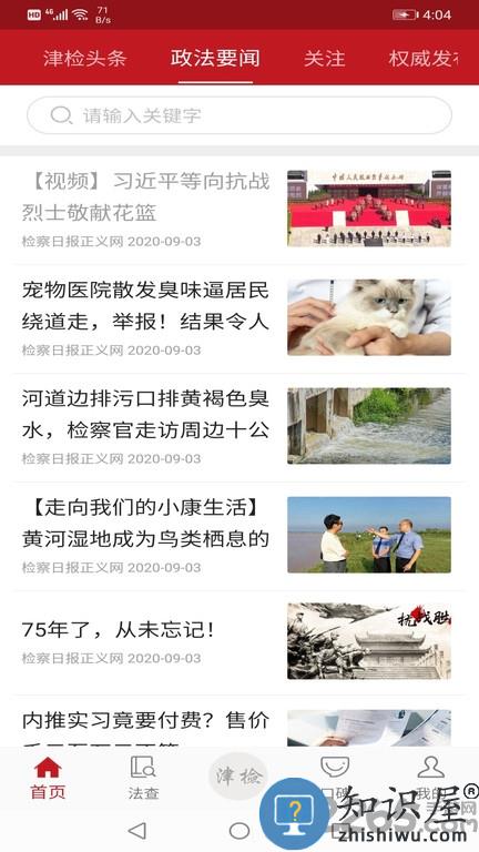 天津检察app下载v1.1.5 安卓最新版
