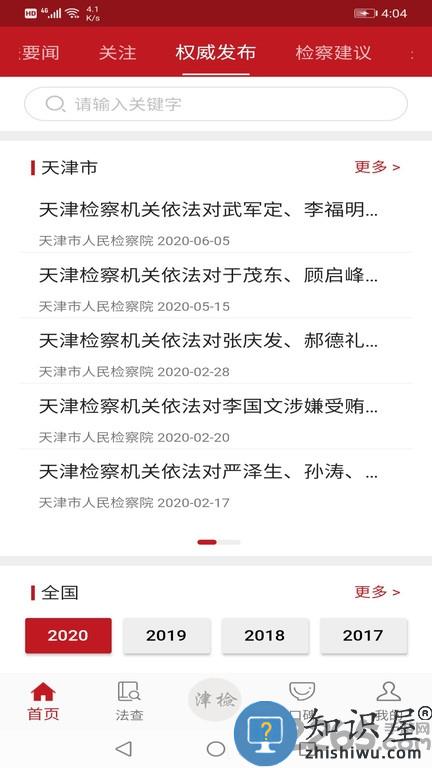 天津检察app下载v1.1.5 安卓最新版