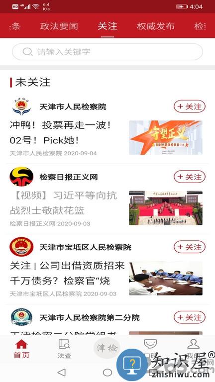 天津检察app下载v1.1.5 安卓最新版