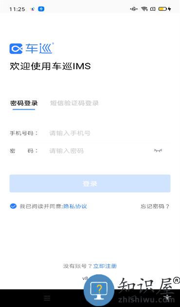 车巡ims软件下载v8.0.13 安卓官方版