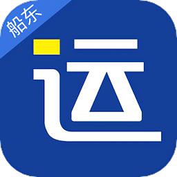 好运全程船东app下载v1.1.3 安卓版