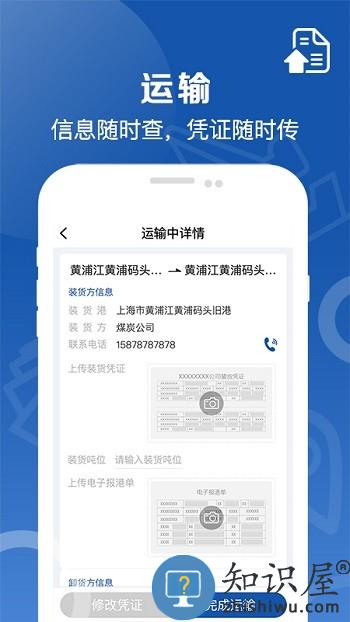 好运全程船东app下载v1.1.3 安卓版