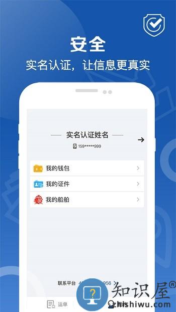 好运全程船东app下载v1.1.3 安卓版