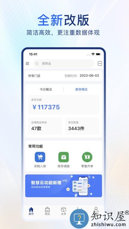 易售乐智慧云app下载v1.1.4 安卓版