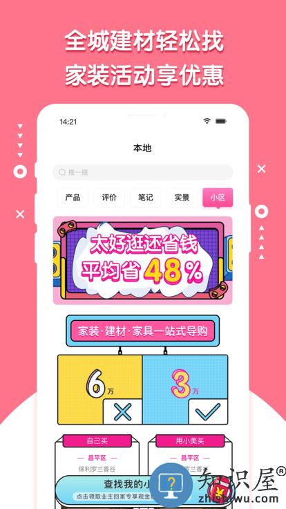 小美之家点评下载app