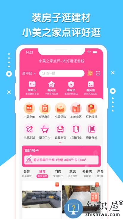 小美之家点评最新版下载v1.5.2 安卓版