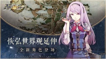 英雄传说星之轨迹日服下载v1.2.3 安卓版