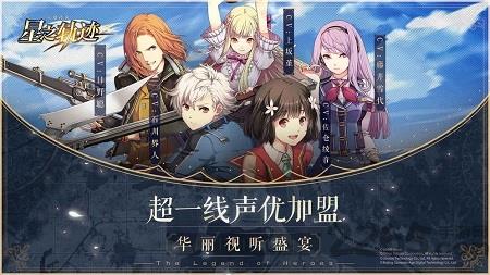 英雄传说星之轨迹日服下载v1.2.3 安卓版