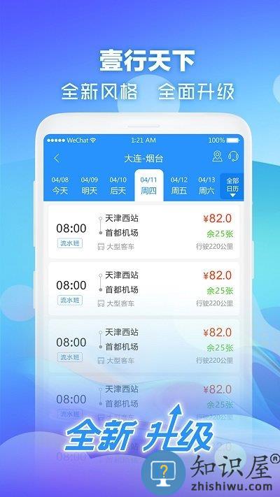 壹行天下手机版下载