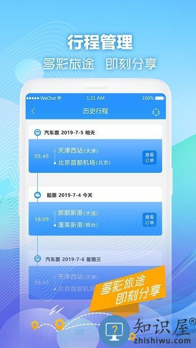 壹行天下app下载v3.2.4 安卓官方版