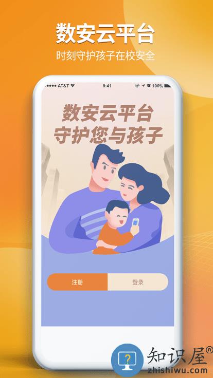 数安云家长端下载v1.2.9 安卓版