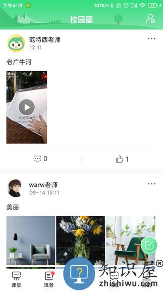 优树教师app下载v1.8.3 安卓官方版