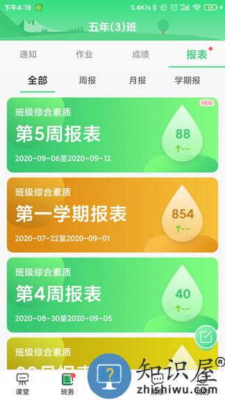 优树教师app下载v1.8.3 安卓官方版