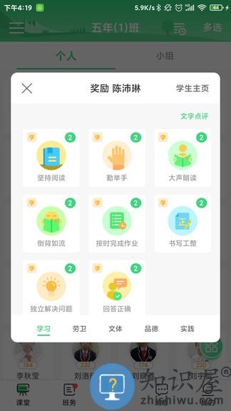 优树教师app下载v1.8.3 安卓官方版