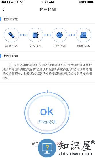 知己检测仪客户端下载v10.0.2 安卓最新版