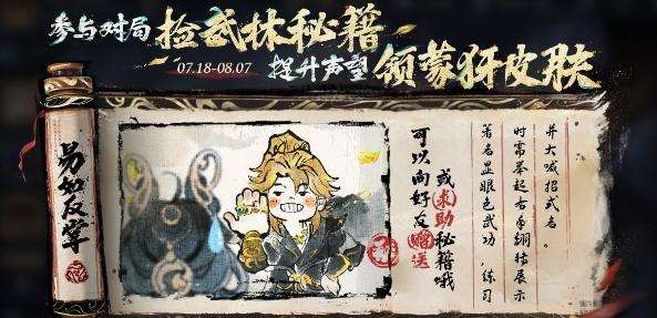 王者荣耀武林秘籍怎么获得 武林秘籍获取攻略