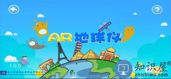 骏洋绘普ar地球仪app下载v1.1.17 安卓版