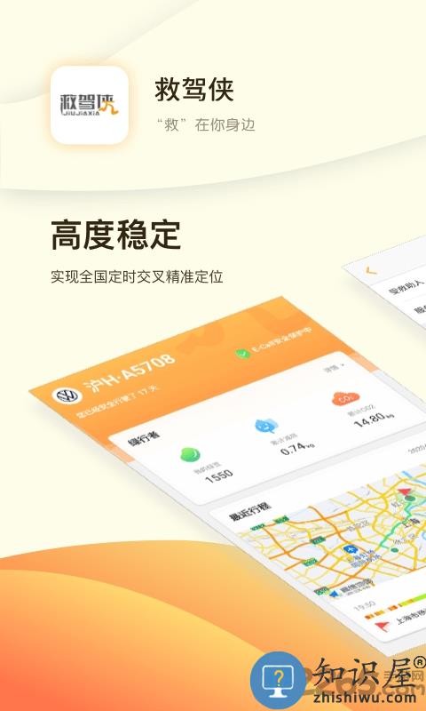 救驾侠官方版下载v1.3.5 安卓版