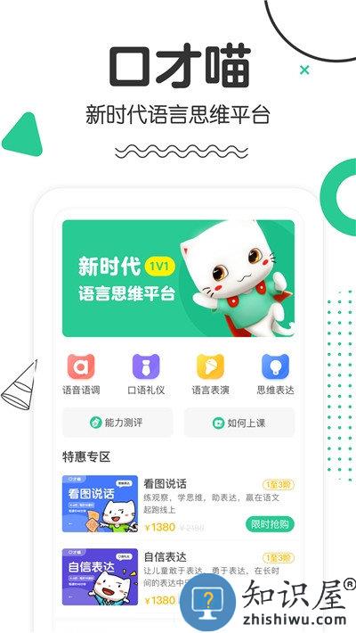 口才喵官方版下载v1.3.2 安卓版
