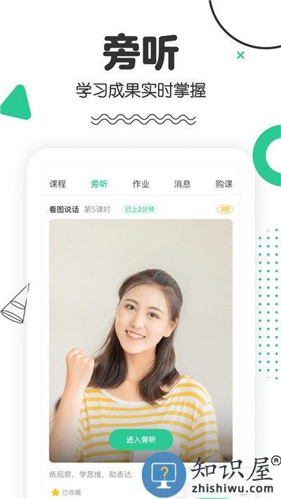 口才喵官方版下载v1.3.2 安卓版