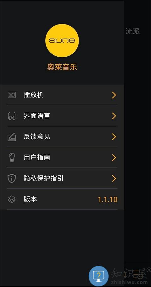 奥莱音乐app下载v1.1.10 安卓版