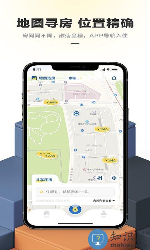 华人易居民宿app下载v4.0.2.0 安卓官方版