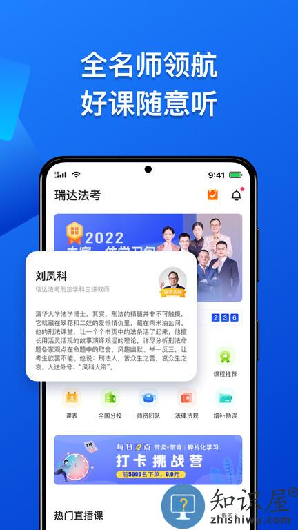 瑞达教育app下载v2.3.0 安卓版
