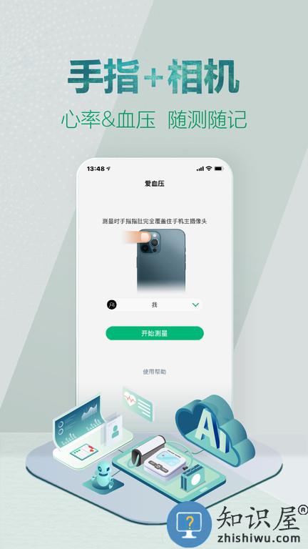 爱血压app下载v1.4.2 安卓版