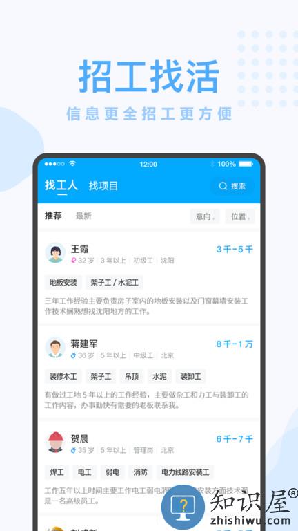 蓝领帝app下载