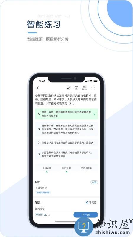经纪人考试app下载v1.0.0.3 安卓官方版