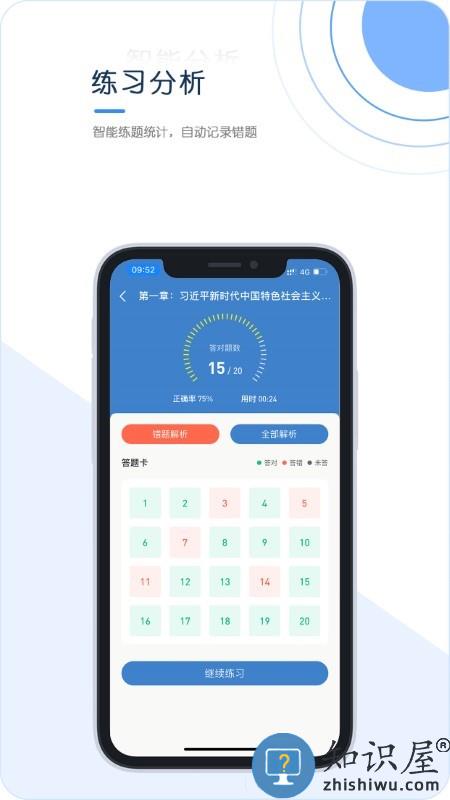 经纪人考试app下载v1.0.0.3 安卓官方版