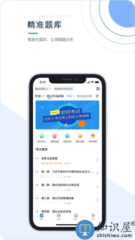 经纪人考试app下载v1.0.0.3 安卓官方版