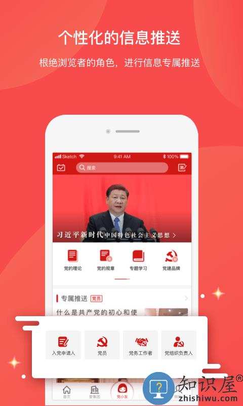 党员口袋书官方版下载v3.5.1 安卓最新版