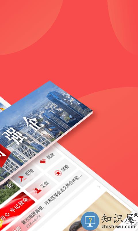 党员口袋书官方版下载v3.5.1 安卓最新版