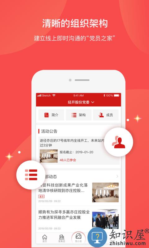 党员口袋书官方版下载v3.5.1 安卓最新版