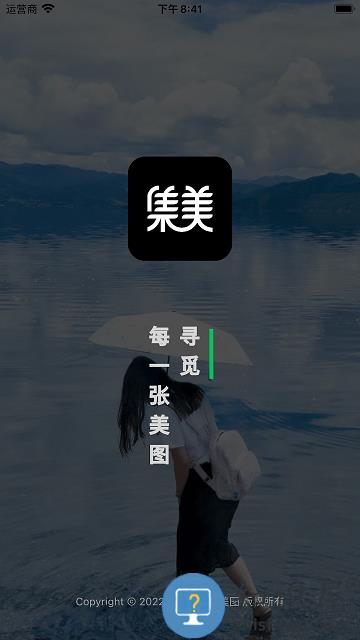 集美美图app下载v3.7.0 安卓版