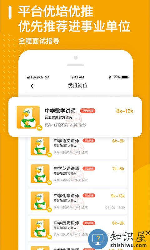 师业有成官方版下载v4.0.1 安卓版