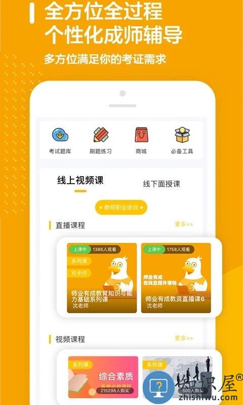 师业有成官方版下载v4.0.1 安卓版
