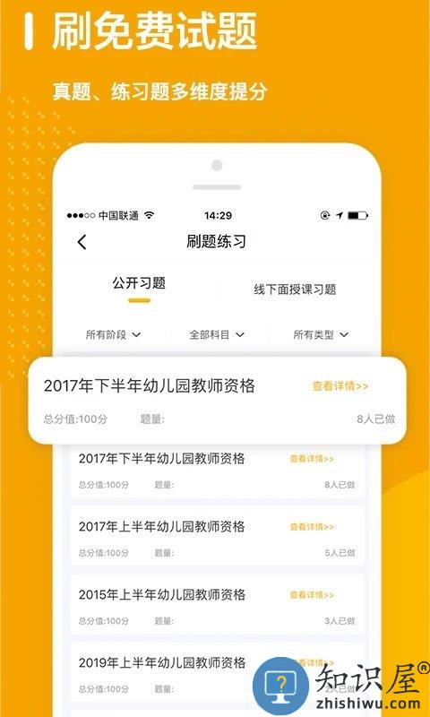 师业有成官方版下载v4.0.1 安卓版