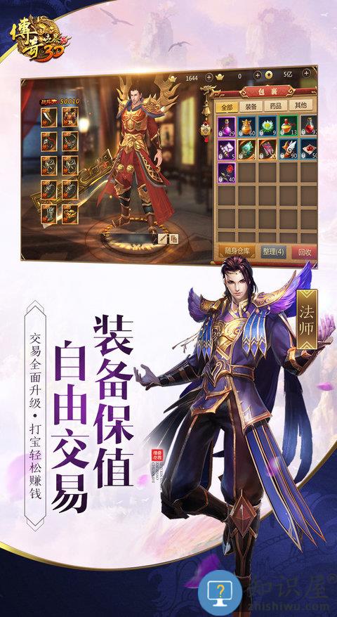 盛大传奇世界3d手游apk下载v237112 安卓版