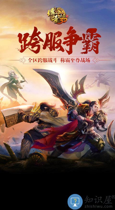 盛大传奇世界3d手游apk下载v237112 安卓版