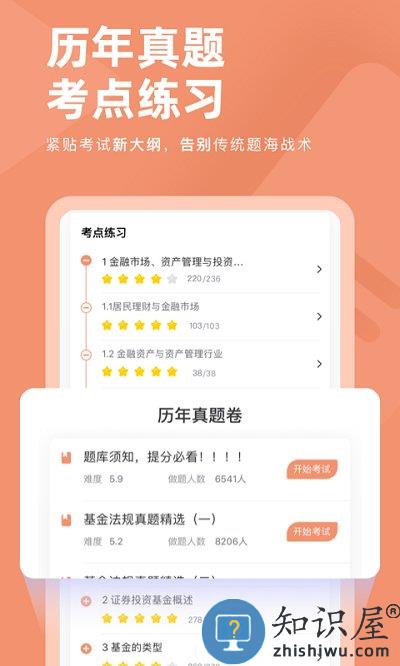 基金从业对题库app下载v3.2.2 安卓官方版
