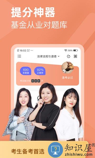 基金从业对题库app下载v3.2.2 安卓官方版