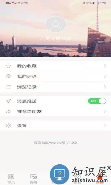 珲春融媒app下载v1.0.6 安卓版