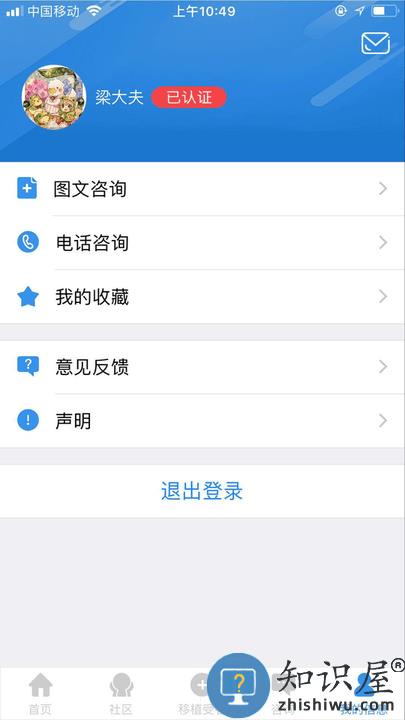 移路同行最新版下载v1.9.1 安卓患者版