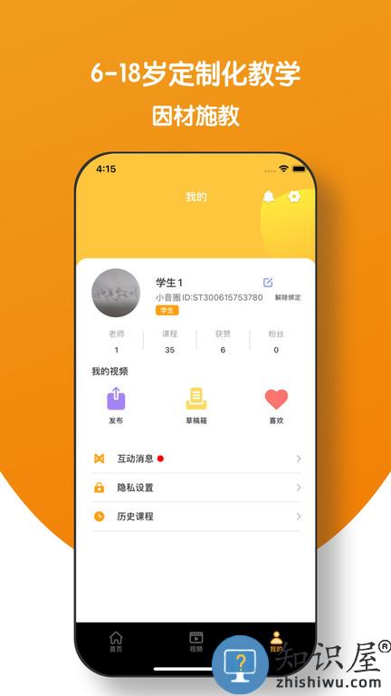 小音圈教师端app下载v2.0.6 安卓版