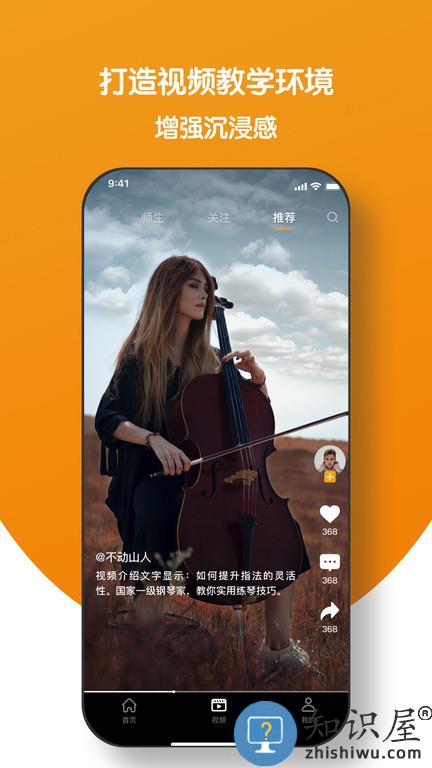 小音圈教师端app下载v2.0.6 安卓版