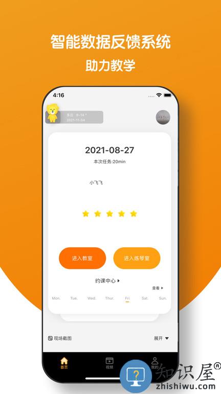 小音圈教师端app下载v2.0.6 安卓版