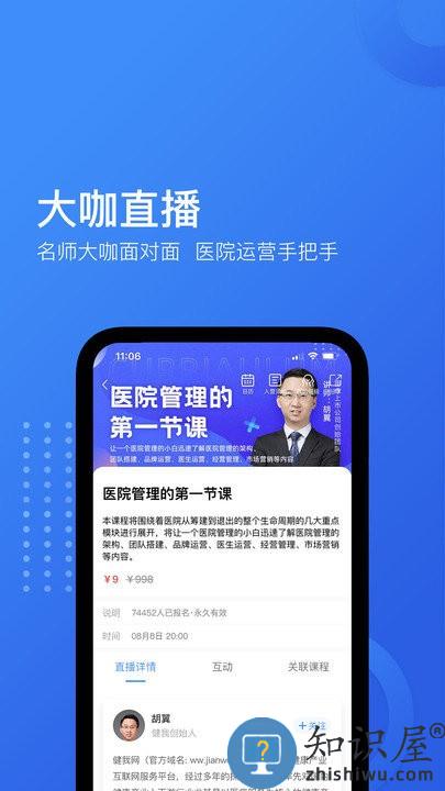 健我客户端下载v1.0.6 安卓版